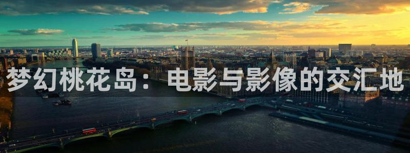 青柠成人影院：梦幻桃花岛：电影与影像的交汇地