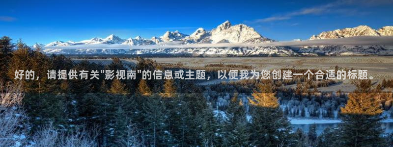 青柠影视在线免费观看：好的，请提供有关\