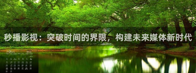 青柠影院电影电视剧在线观看：秒播影视：突破时间的界限，构建未来媒体新时代